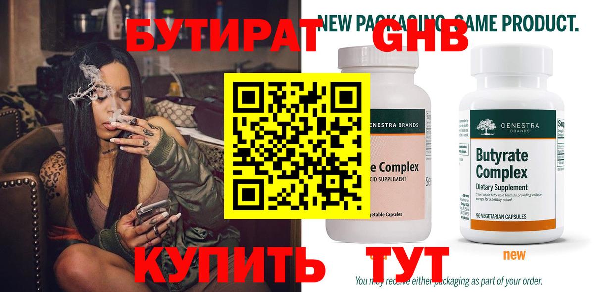 Бутират  БУТИРАТ 1.4BDO  Вход с VPN  Кириши 