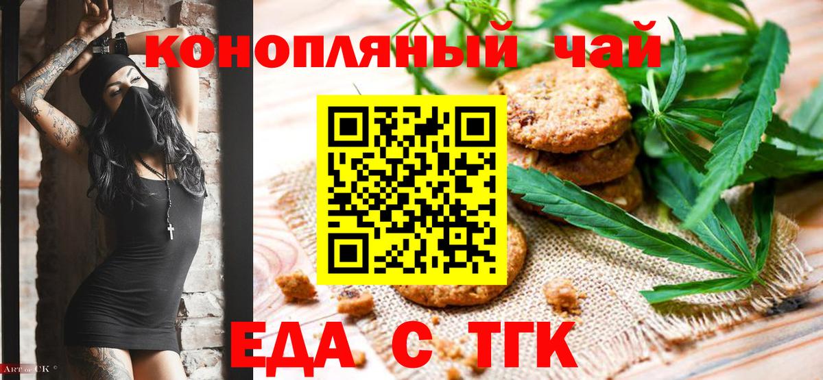 Печенье с ТГК конопля  Вход с VPN  Кириши 
