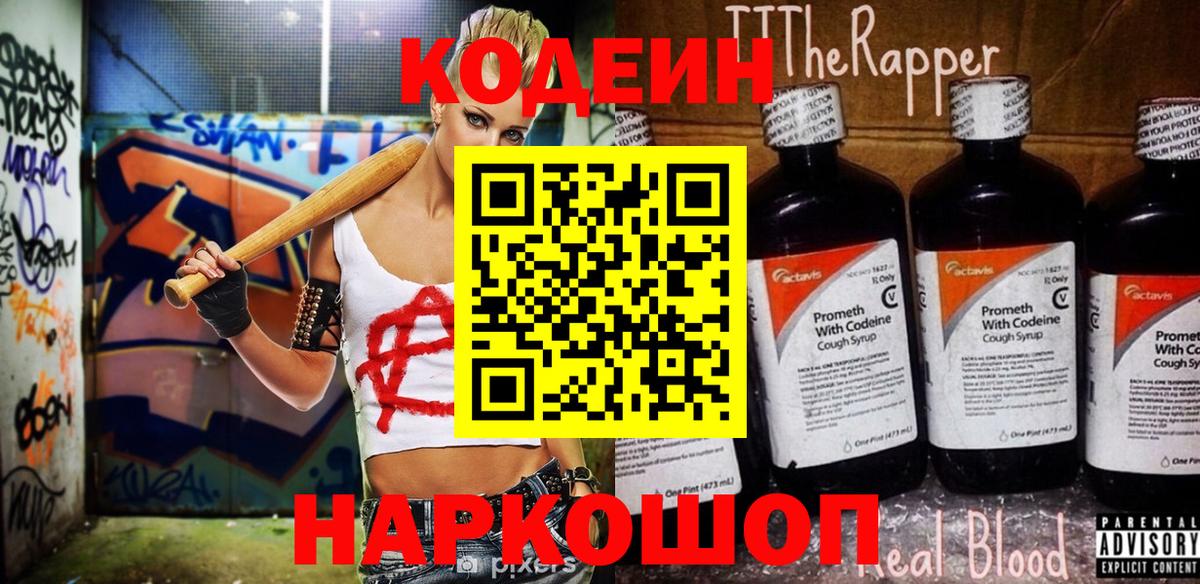 купить  сайты  Кодеин напиток Lean (лин)  Вход с VPN  Кириши 