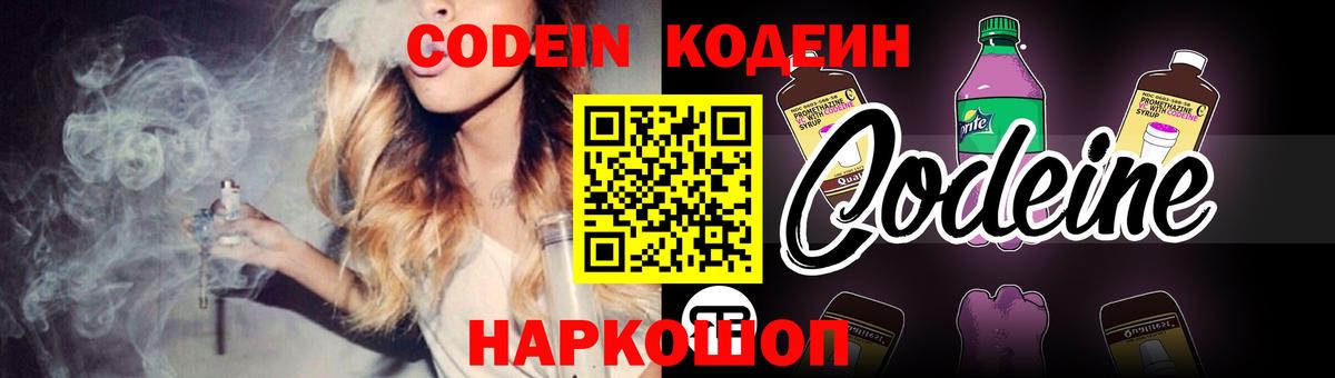 Кодеиновый сироп Lean Purple Drank Кириши