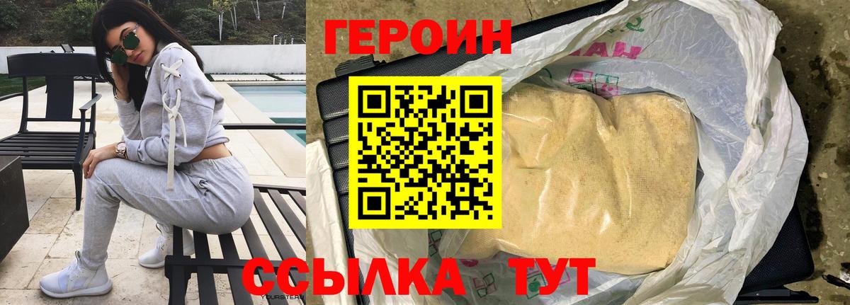 ГЕРОИН белый Кириши