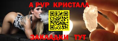 кристаллы Бийск