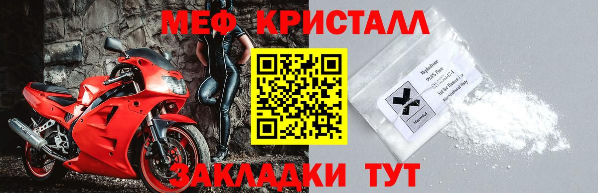 МЕФ кристаллы Кириши