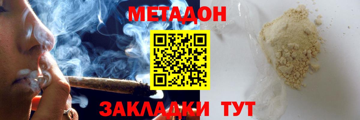 МЕТАДОН белоснежный  Вход с VPN  Кириши 