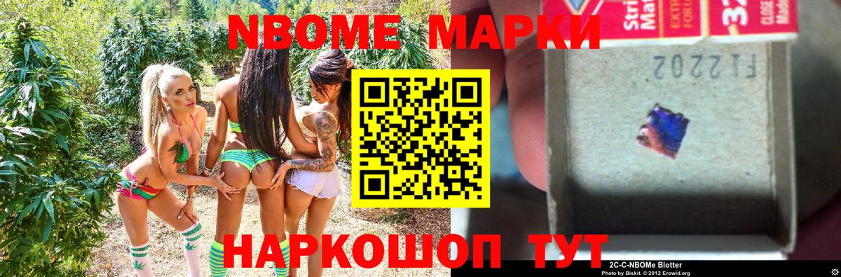 Марки N-bome 1,5мг Кириши
