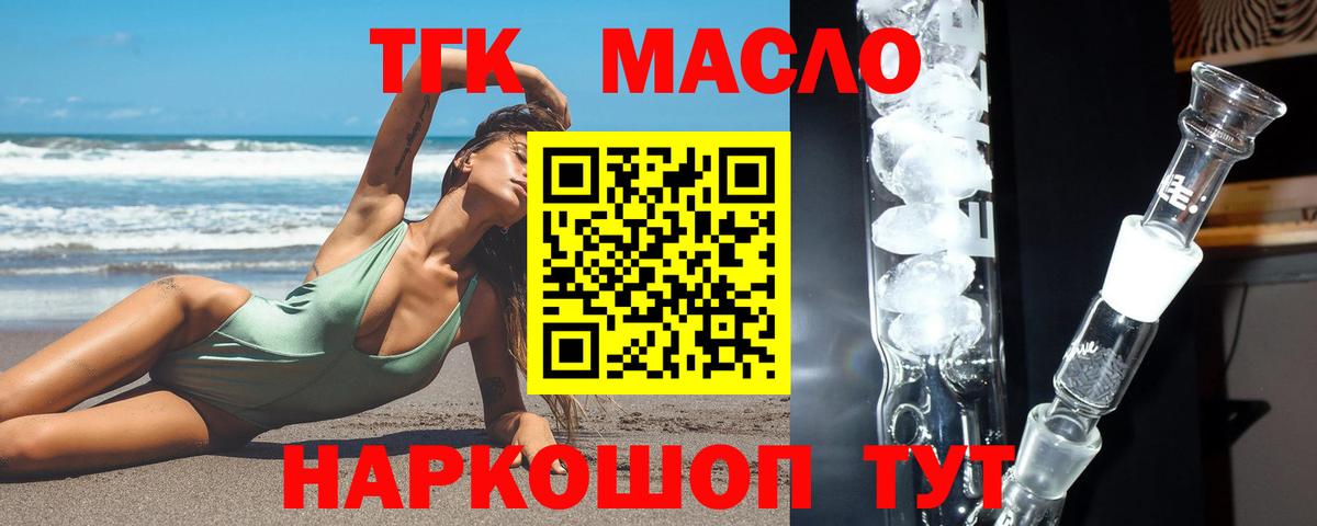 Дистиллят ТГК вейп с тгк Кириши